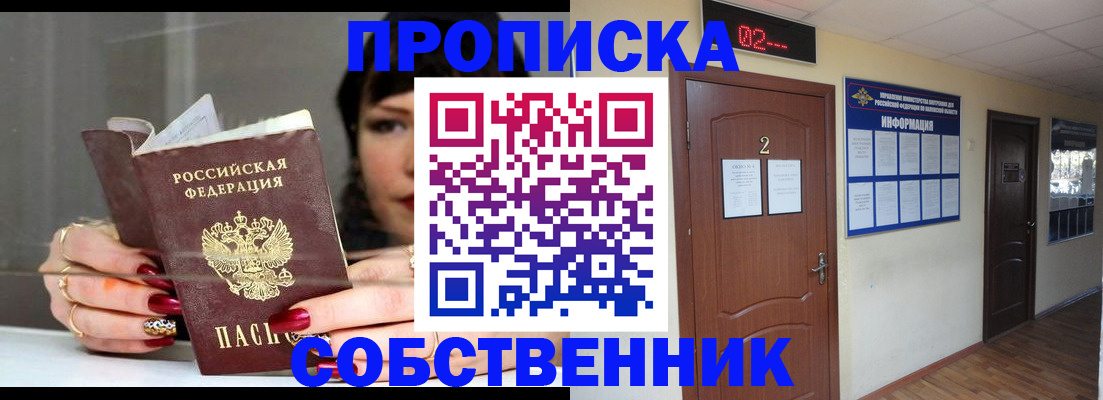 временная регистрация купить в Тамбове